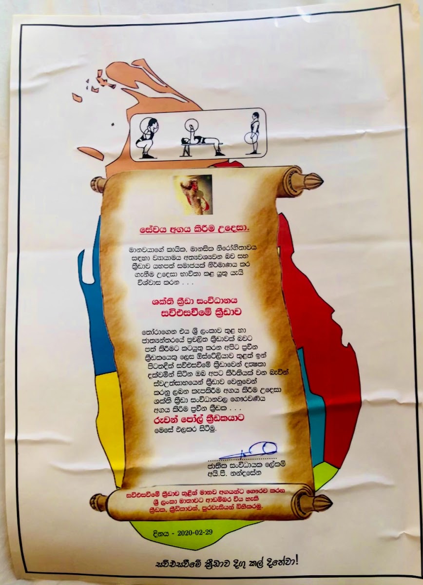 Sri Lanka National Strength Scroll of Honor