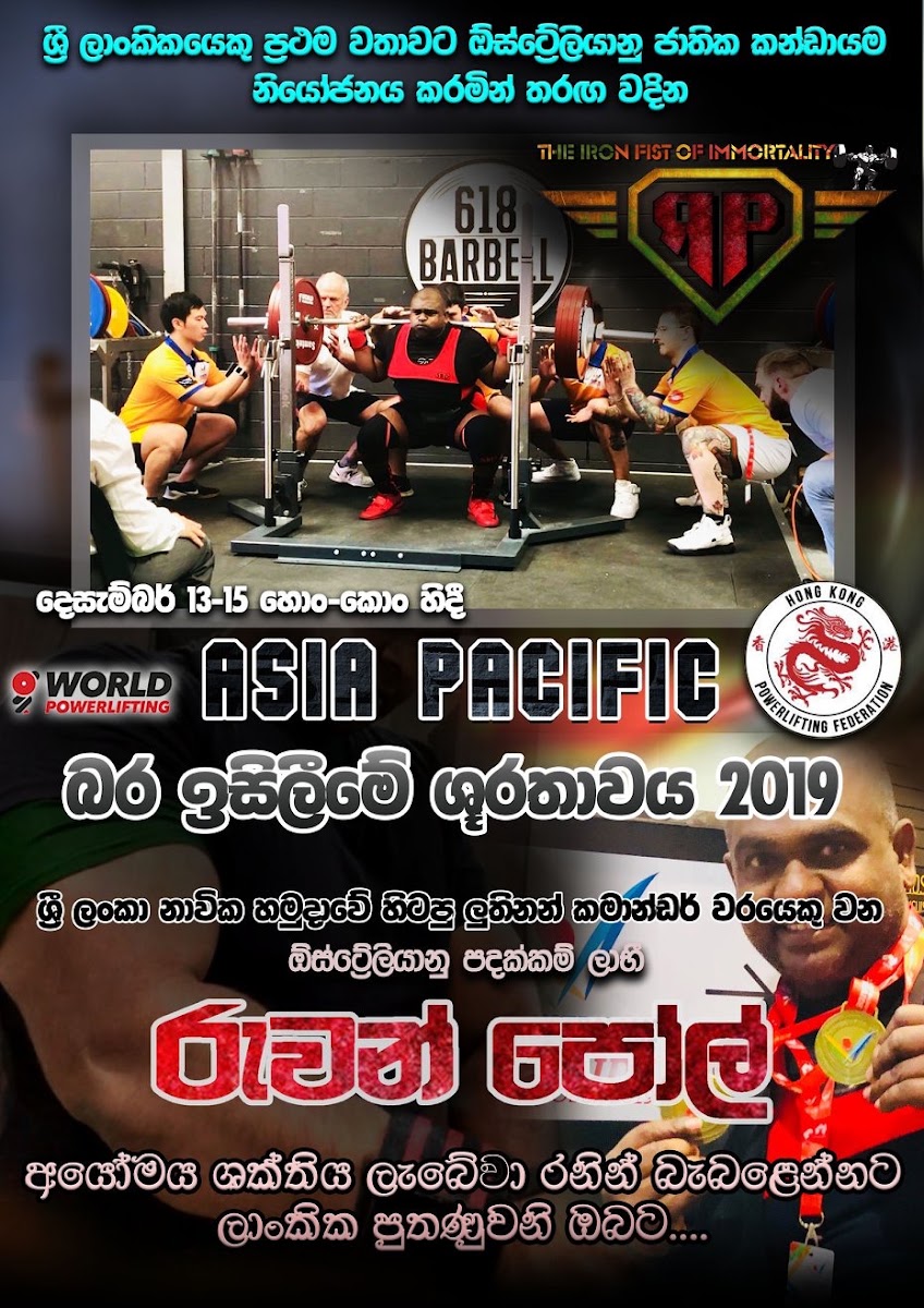 Asia Pacific 2019 Barbell Gurukawaya Ruwan Paul Poster